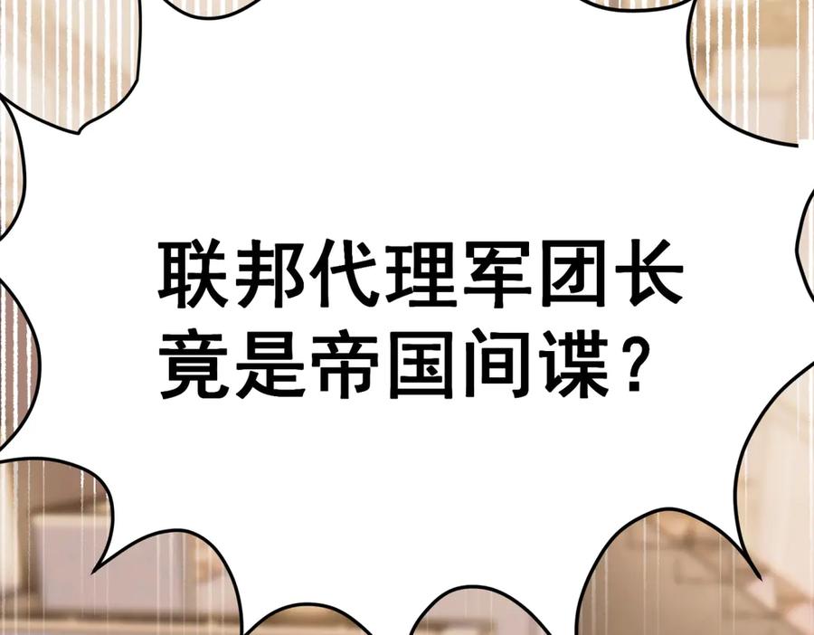 《我是女主，但炮灰实在太帅了》第40话 舆论爆炸 第99页