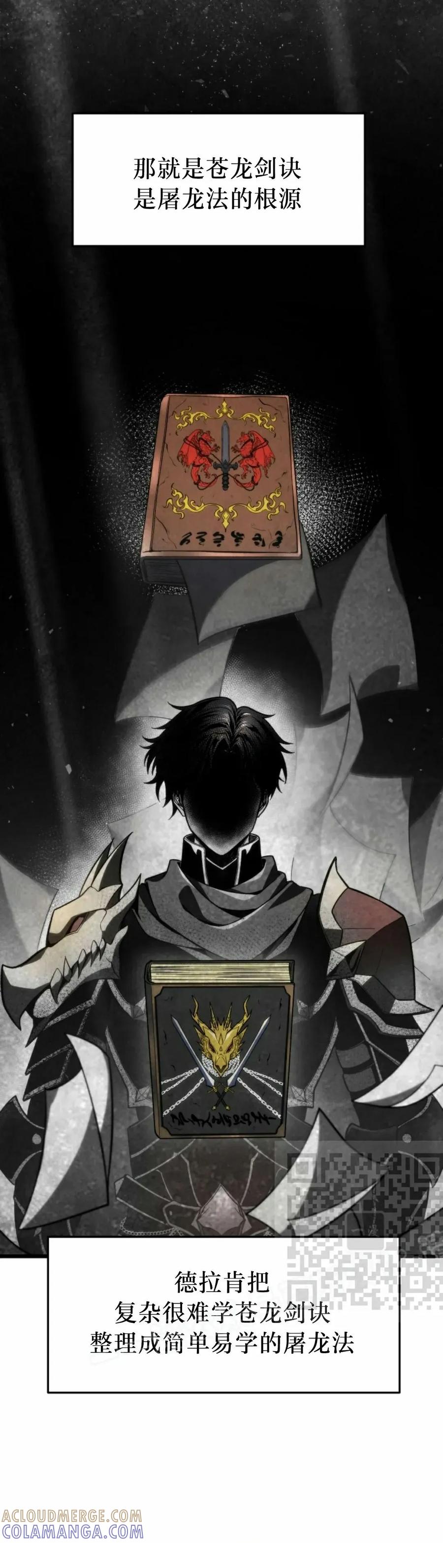 屠龙者回归 - 第44集 - 第13张图