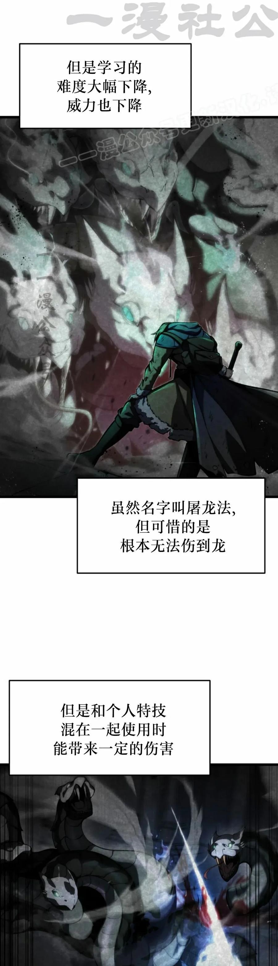 屠龙者回归 - 第44集 - 第14张图