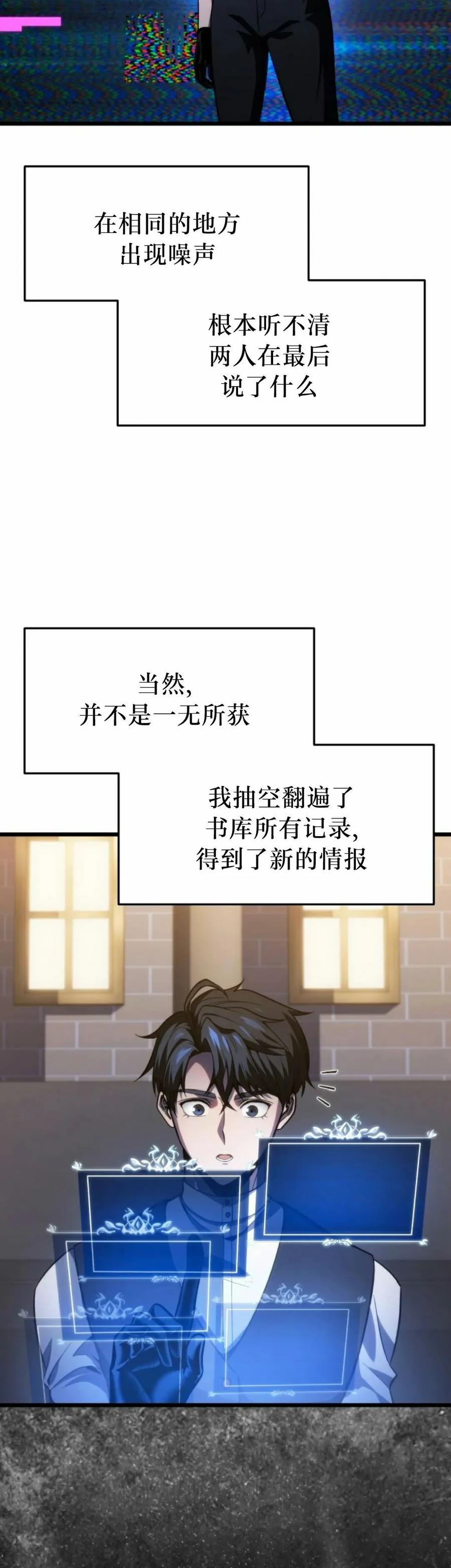 屠龙者回归 - 第44集 - 第12张图