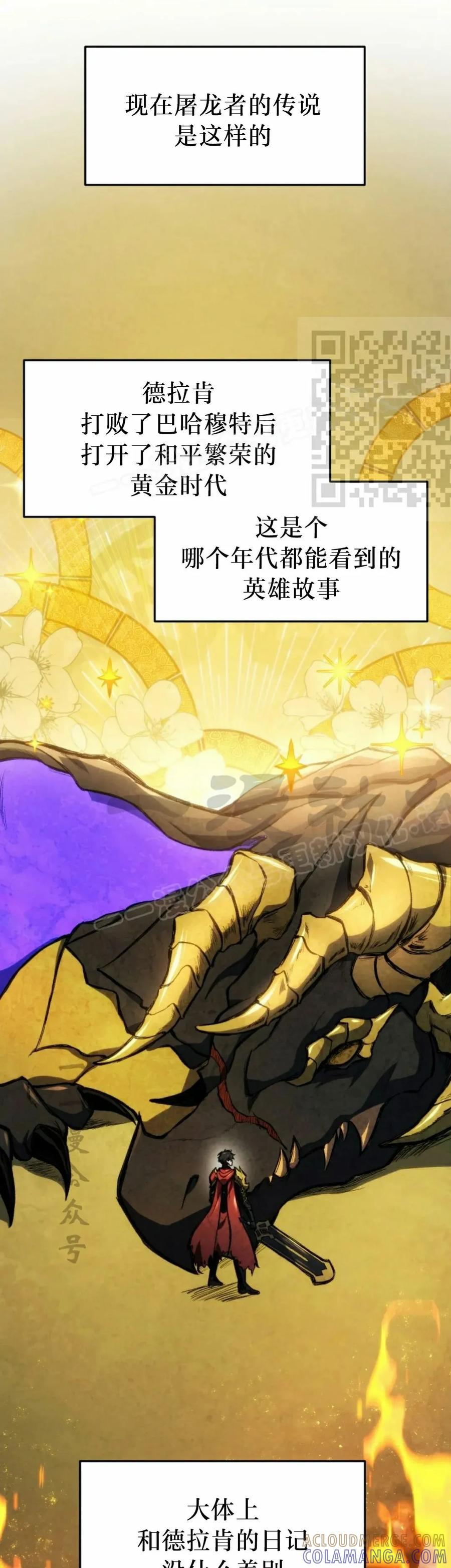 屠龙者回归 - 第44集 - 第16张图