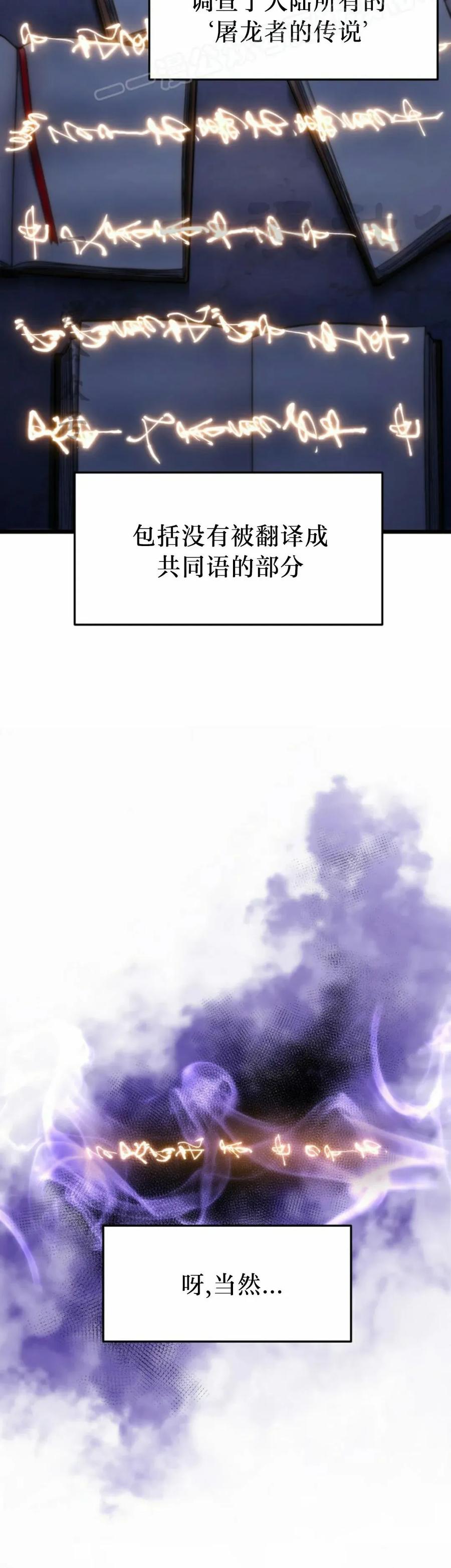 屠龙者回归 - 第44集 - 第20张图