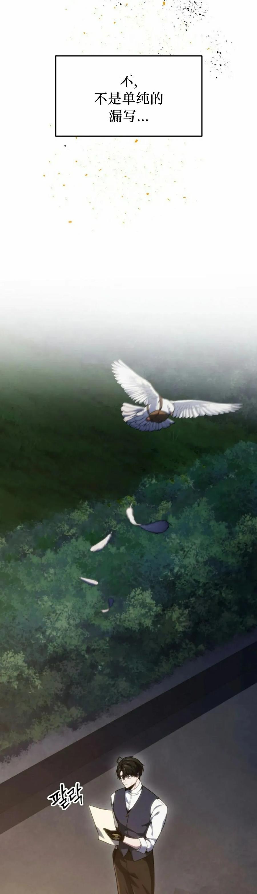 屠龙者回归 - 第44集 - 第18张图