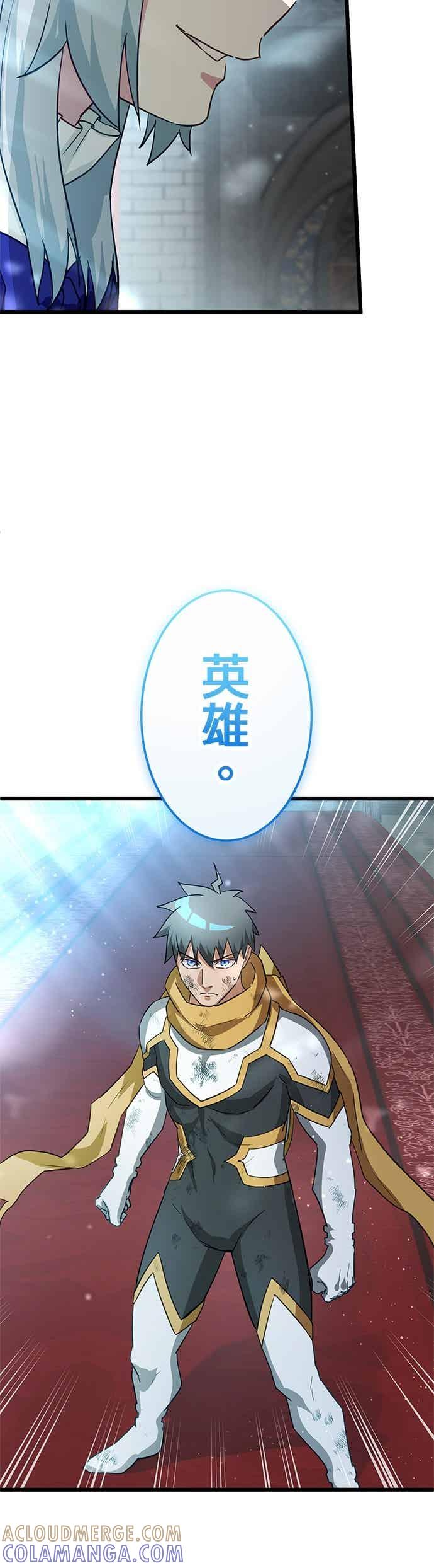 《成长型超级英雄》第56话 第55页