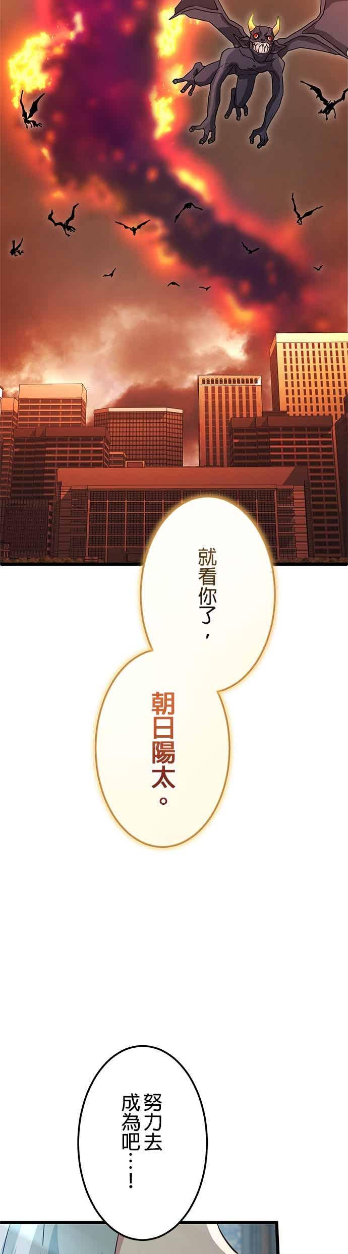 《成长型超级英雄》第56话 第54页