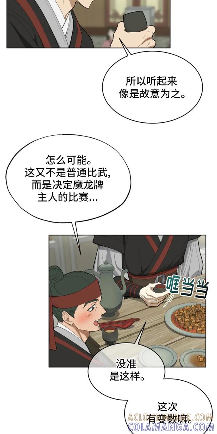 《魔影护卫》第1章：传闻 第7页