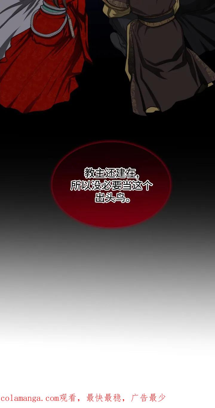 《魔影护卫》第1章：传闻 第22页