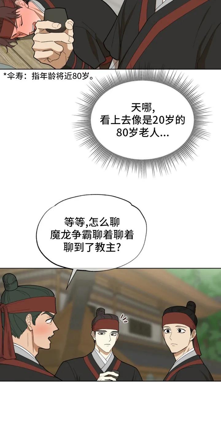 《魔影护卫》第1章：传闻 第16页