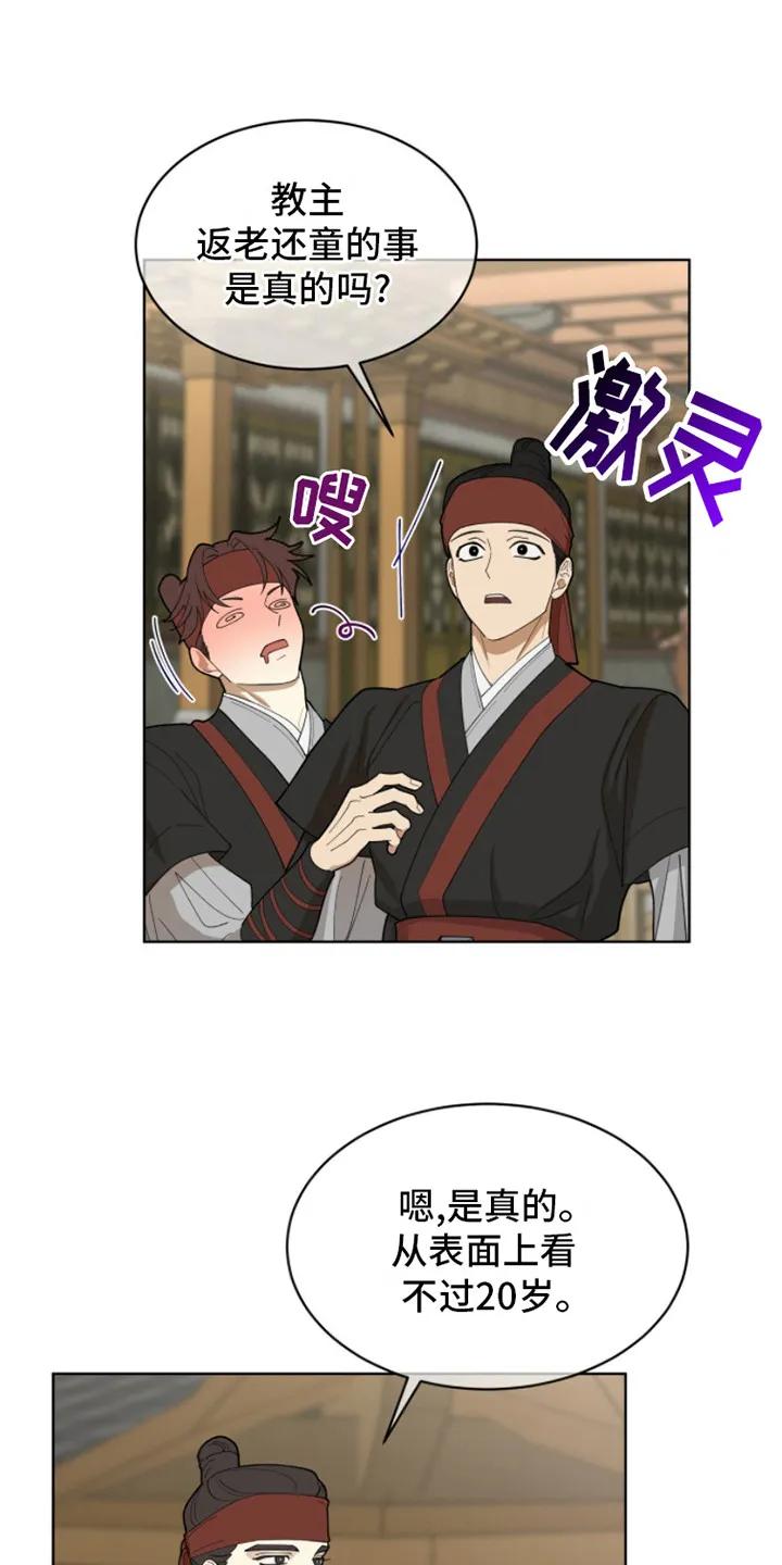 《魔影护卫》第1章：传闻 第14页