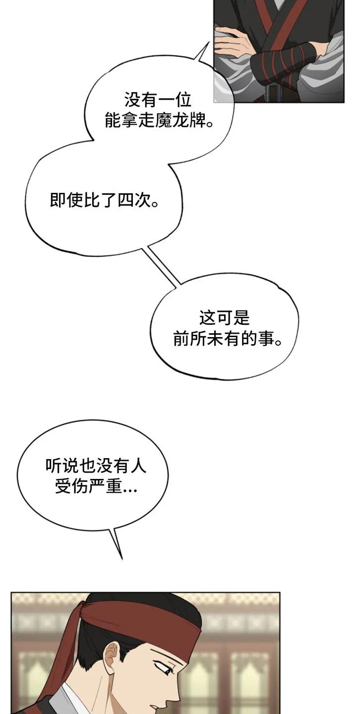 《魔影护卫》第1章：传闻 第6页
