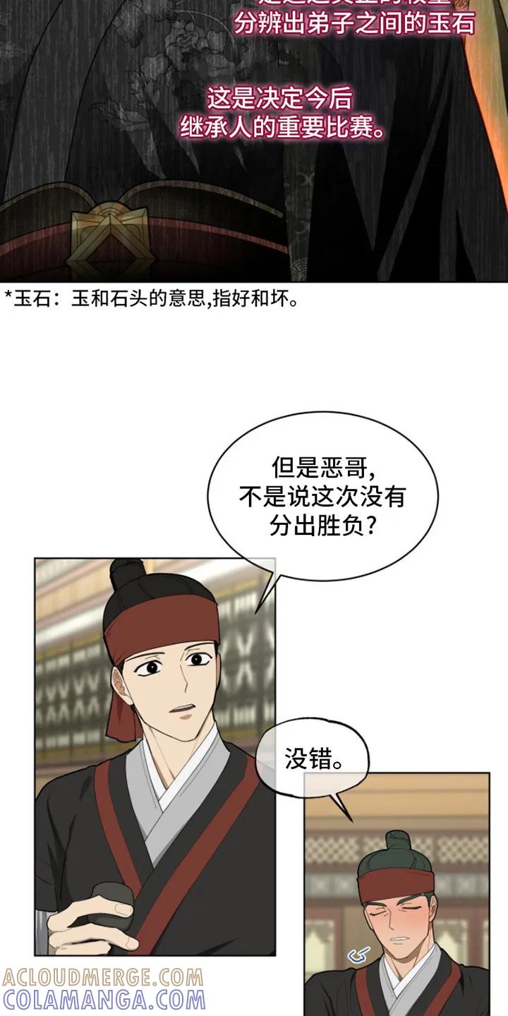 《魔影护卫》第1章：传闻 第5页