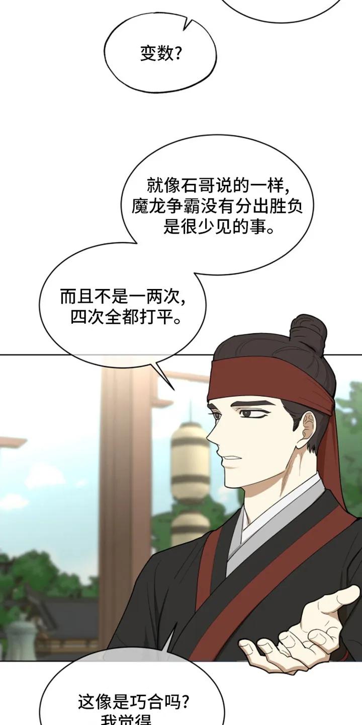 《魔影护卫》第1章：传闻 第8页