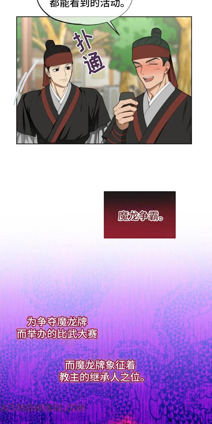《魔影护卫》第1章：传闻 第3页