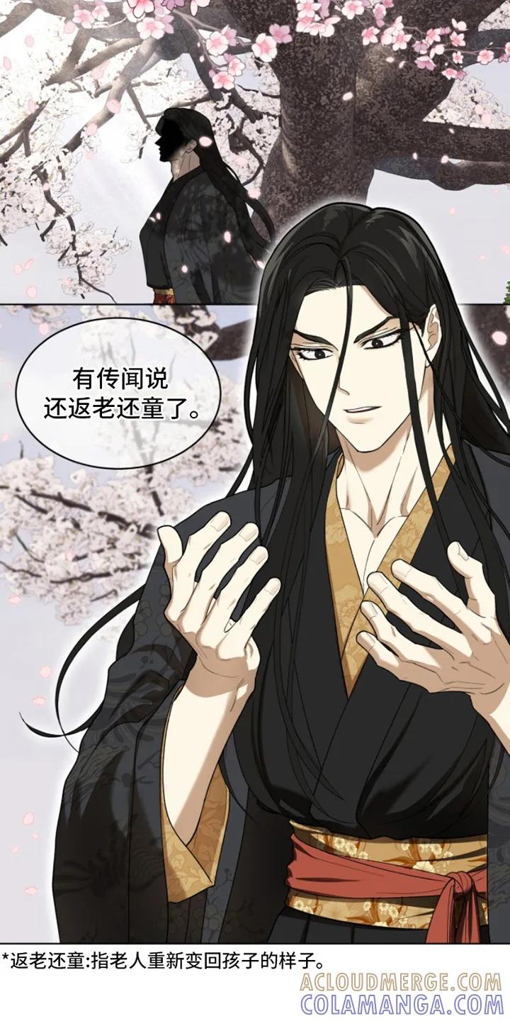 《魔影护卫》第1章：传闻 第13页