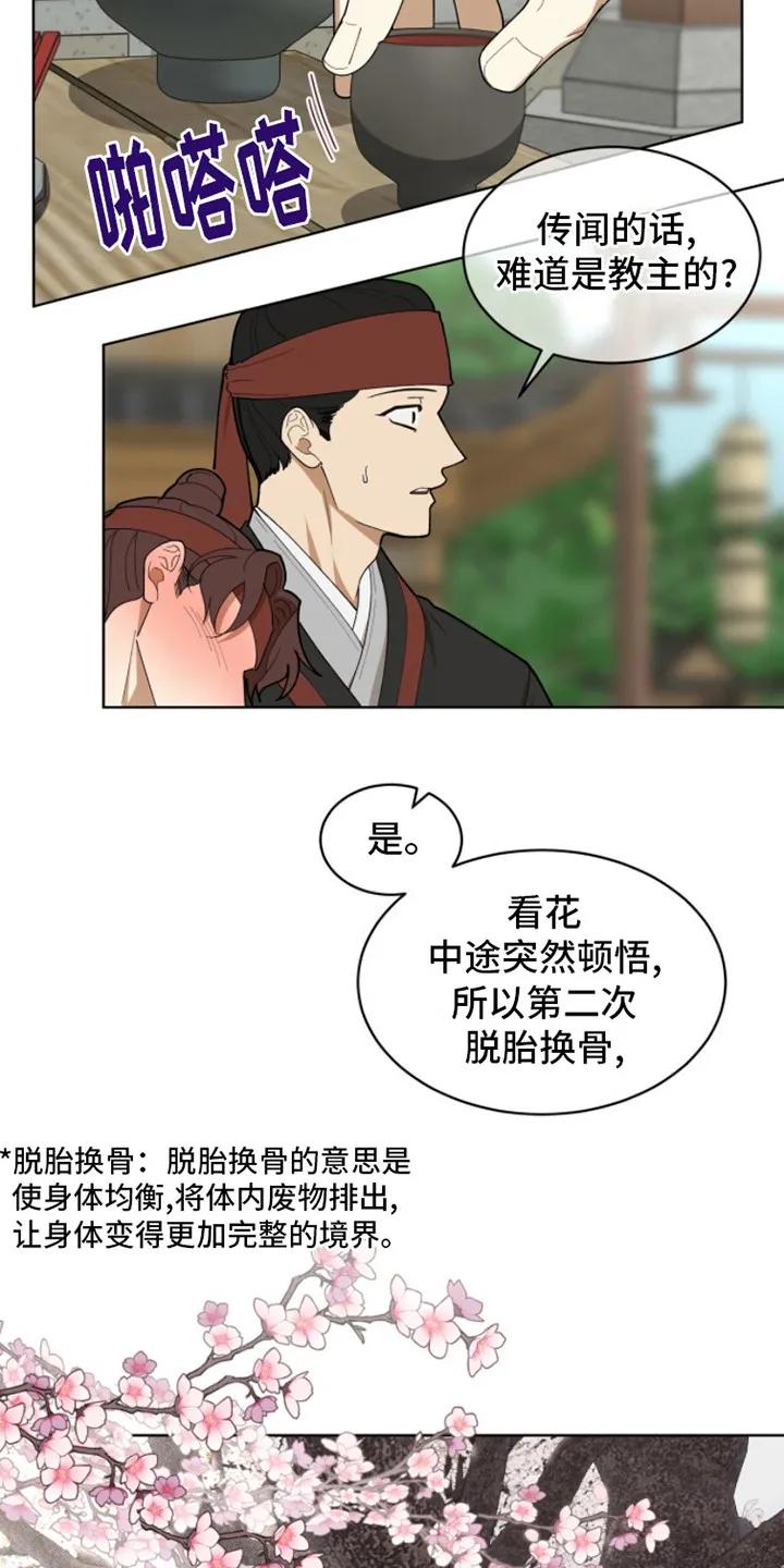 《魔影护卫》第1章：传闻 第12页