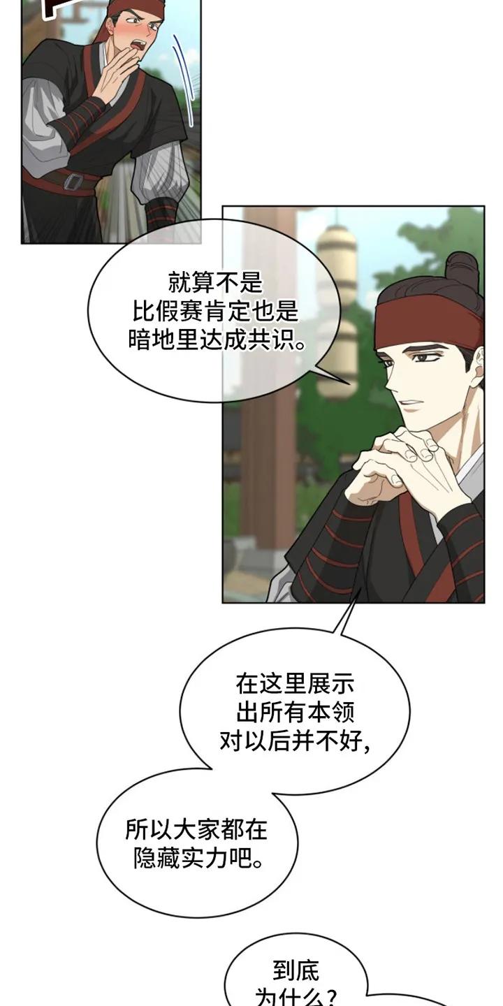 《魔影护卫》第1章：传闻 第10页