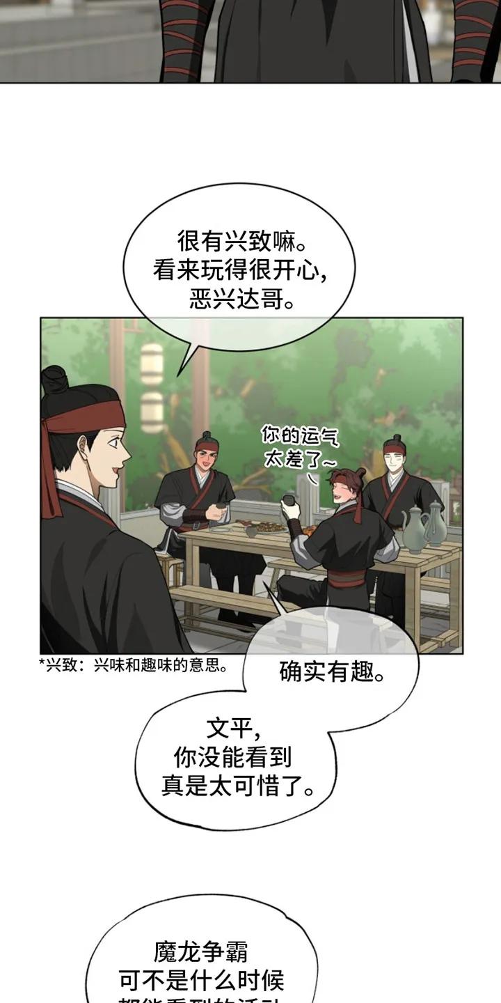 《魔影护卫》第1章：传闻 第2页