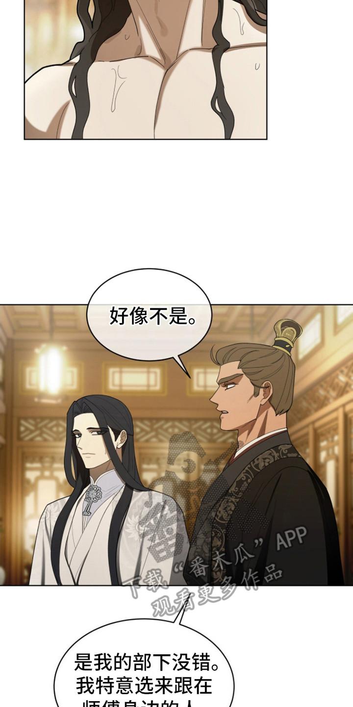 《魔影护卫》第10章：承认 第14页