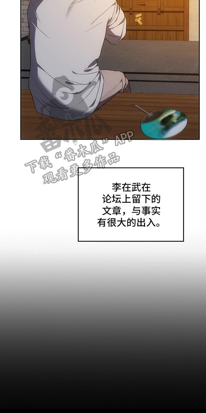 《蓝目鬼眼》第10章：要是再快一点 第6页