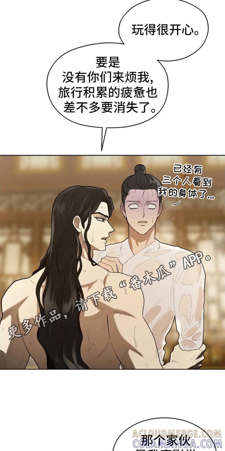 《魔影护卫》第10章：承认 第11页