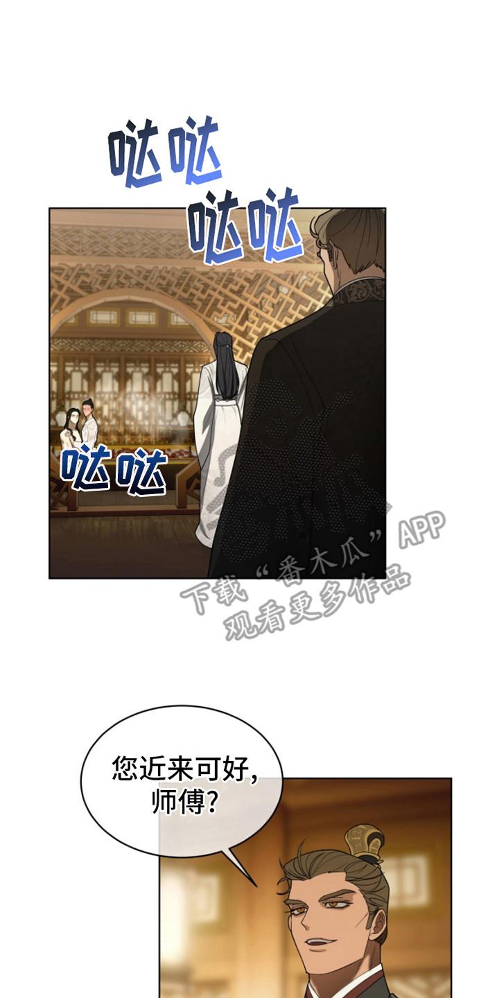 《魔影护卫》第10章：承认 第8页