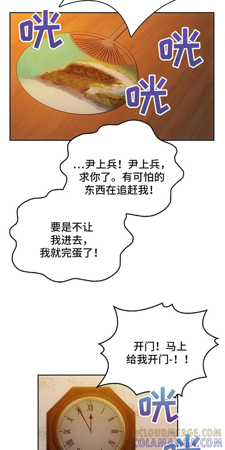 《蓝目鬼眼》第10章：要是再快一点 第13页