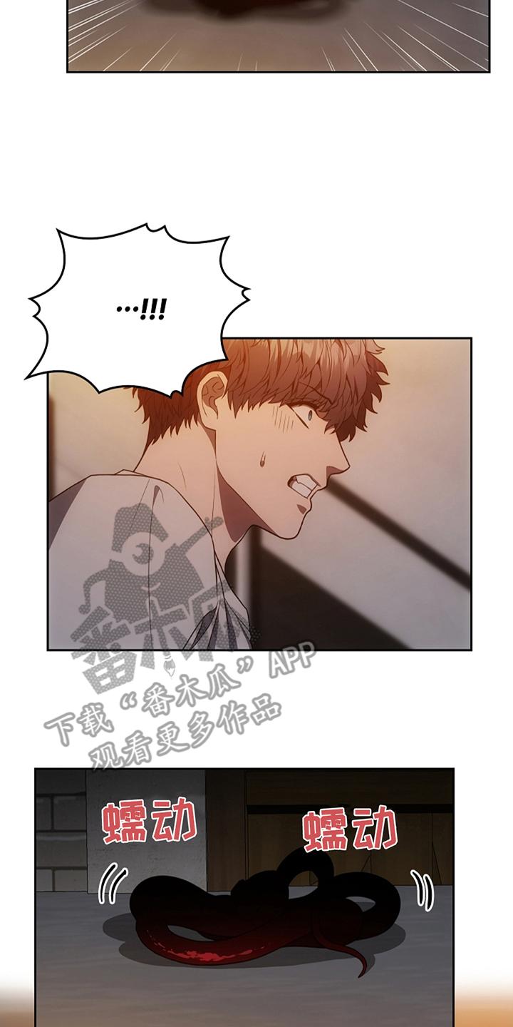 《蓝目鬼眼》第10章：要是再快一点 第16页