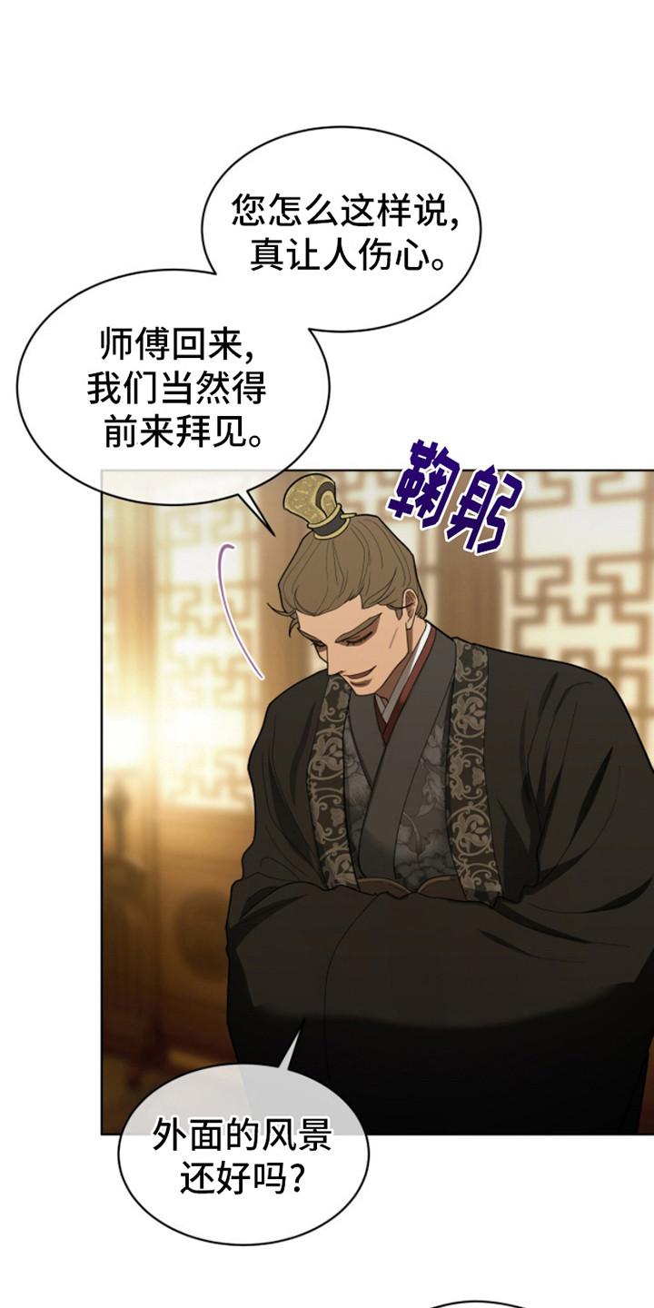 《魔影护卫》第10章：承认 第10页