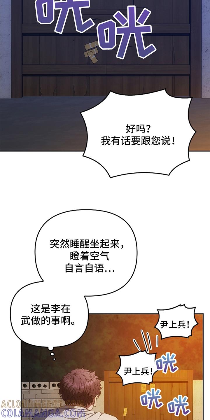 《蓝目鬼眼》第10章：要是再快一点 第5页