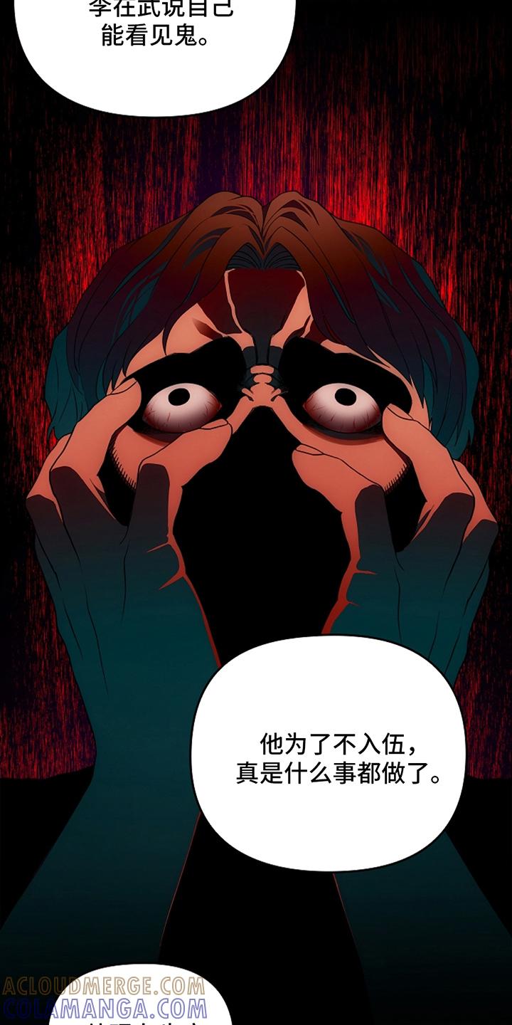 《蓝目鬼眼》第10章：要是再快一点 第9页