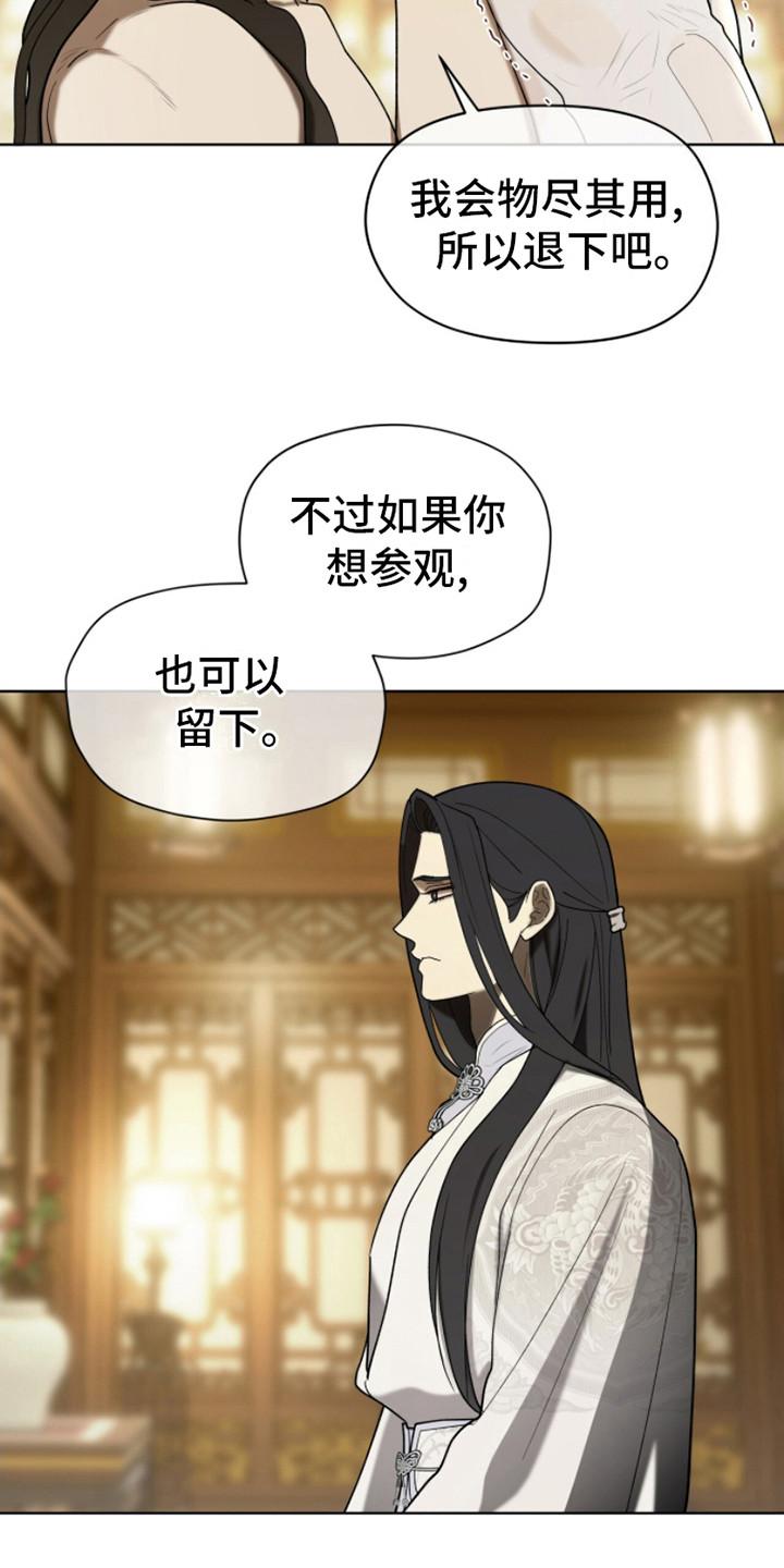 《魔影护卫》第10章：承认 第4页
