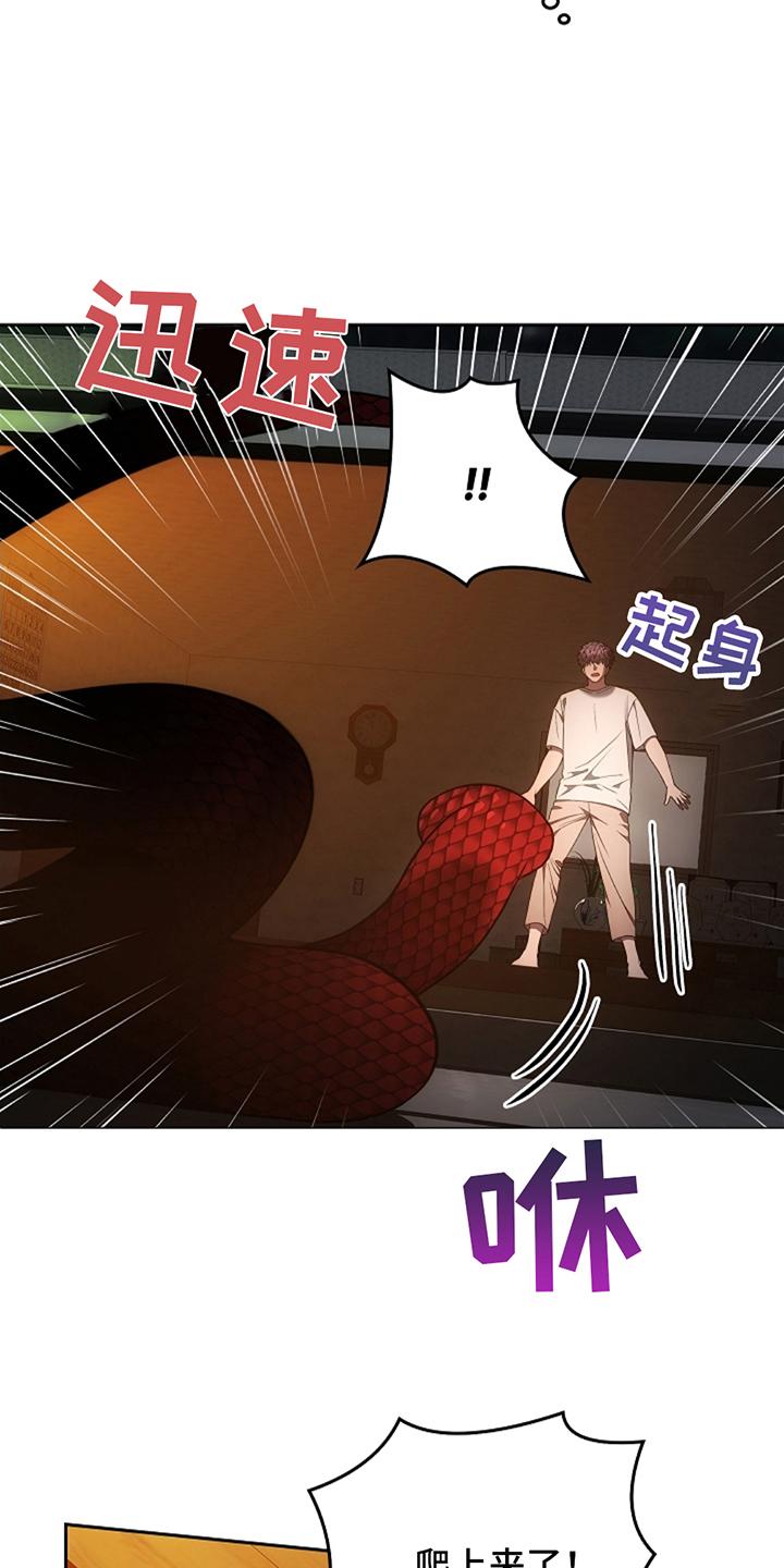 《蓝目鬼眼》第10章：要是再快一点 第18页