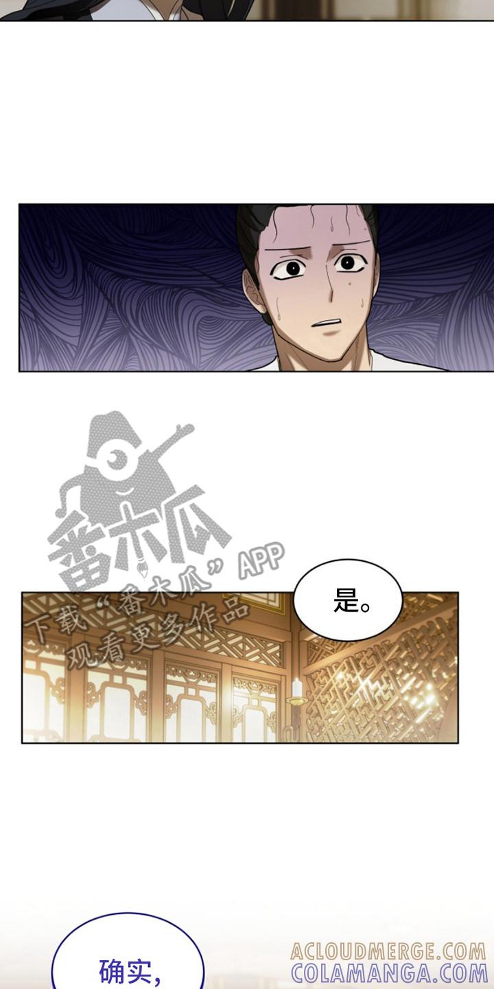 《魔影护卫》第10章：承认 第17页