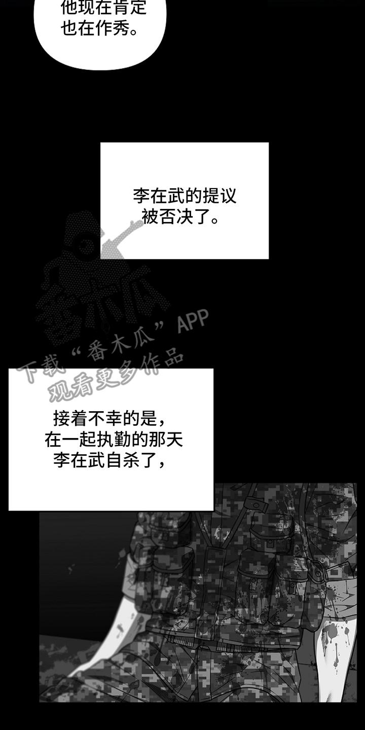 《蓝目鬼眼》第10章：要是再快一点 第10页