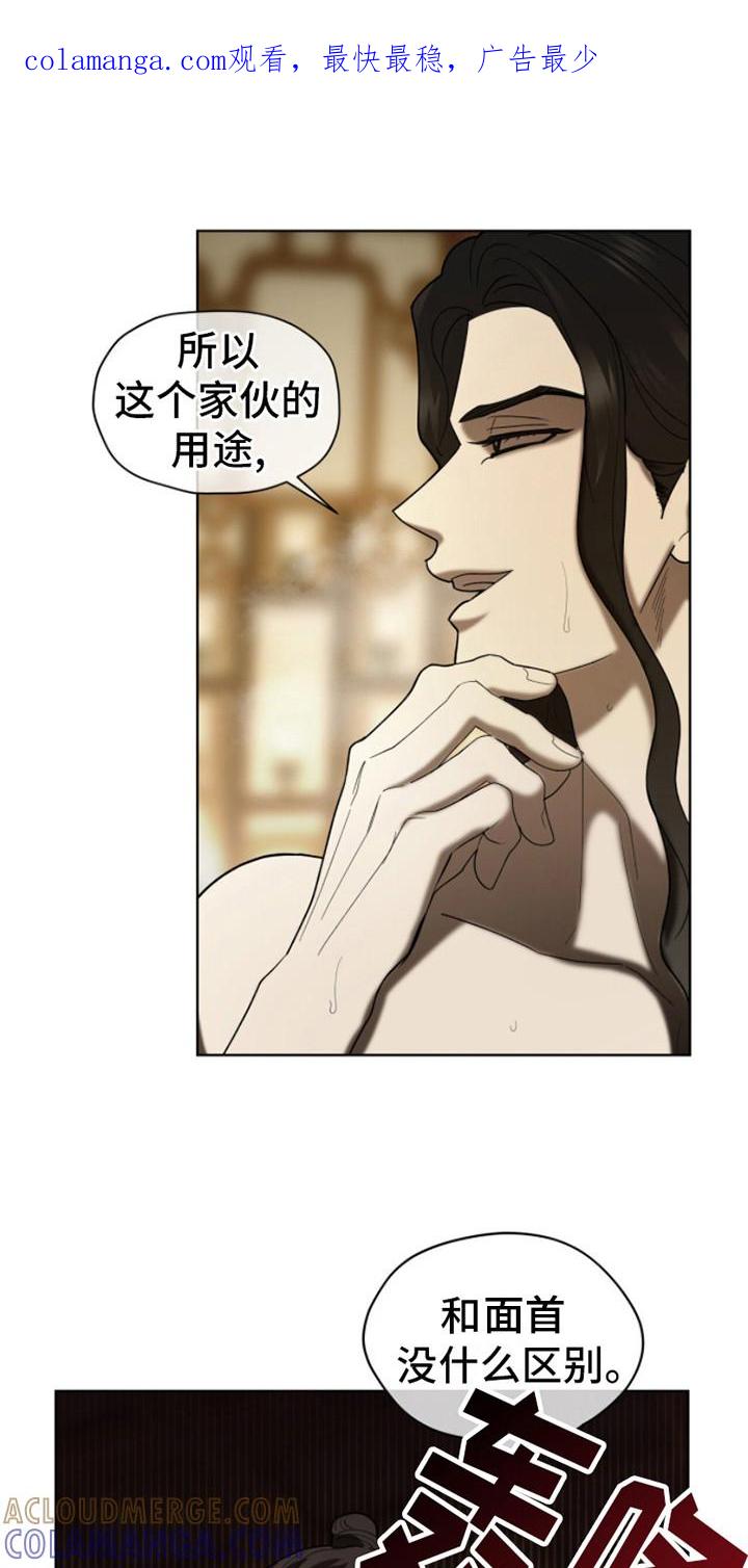 《魔影护卫》第10章：承认 第1页
