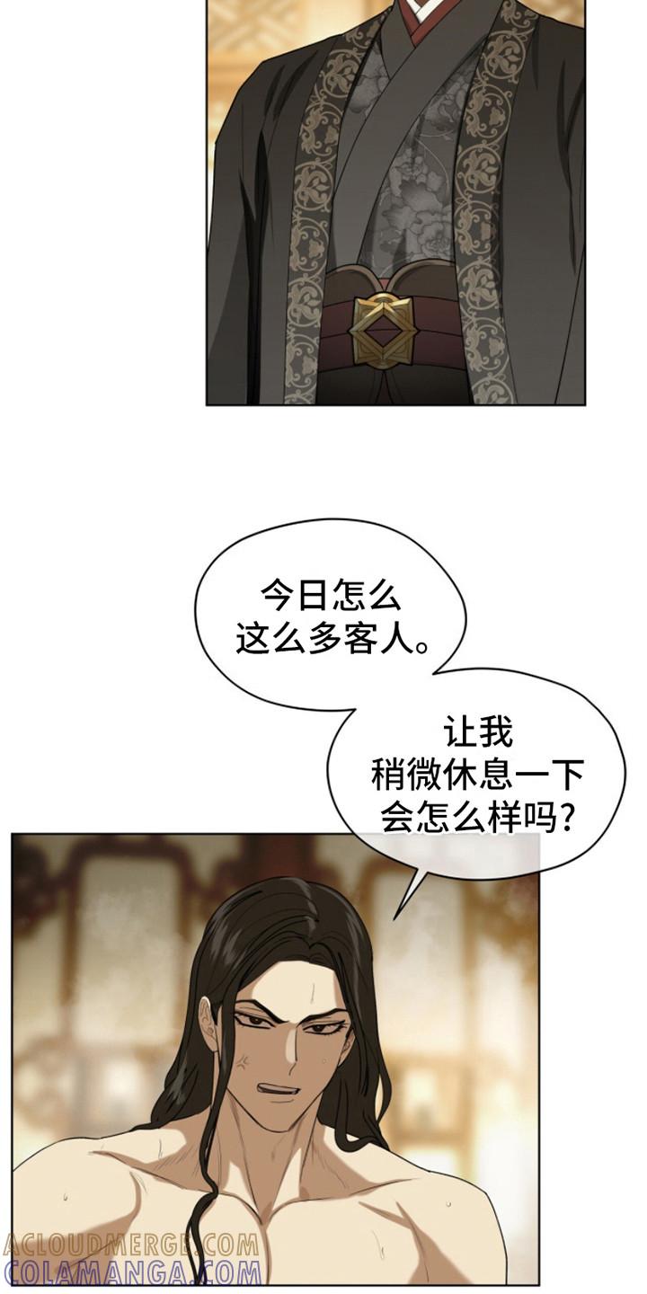 《魔影护卫》第10章：承认 第9页