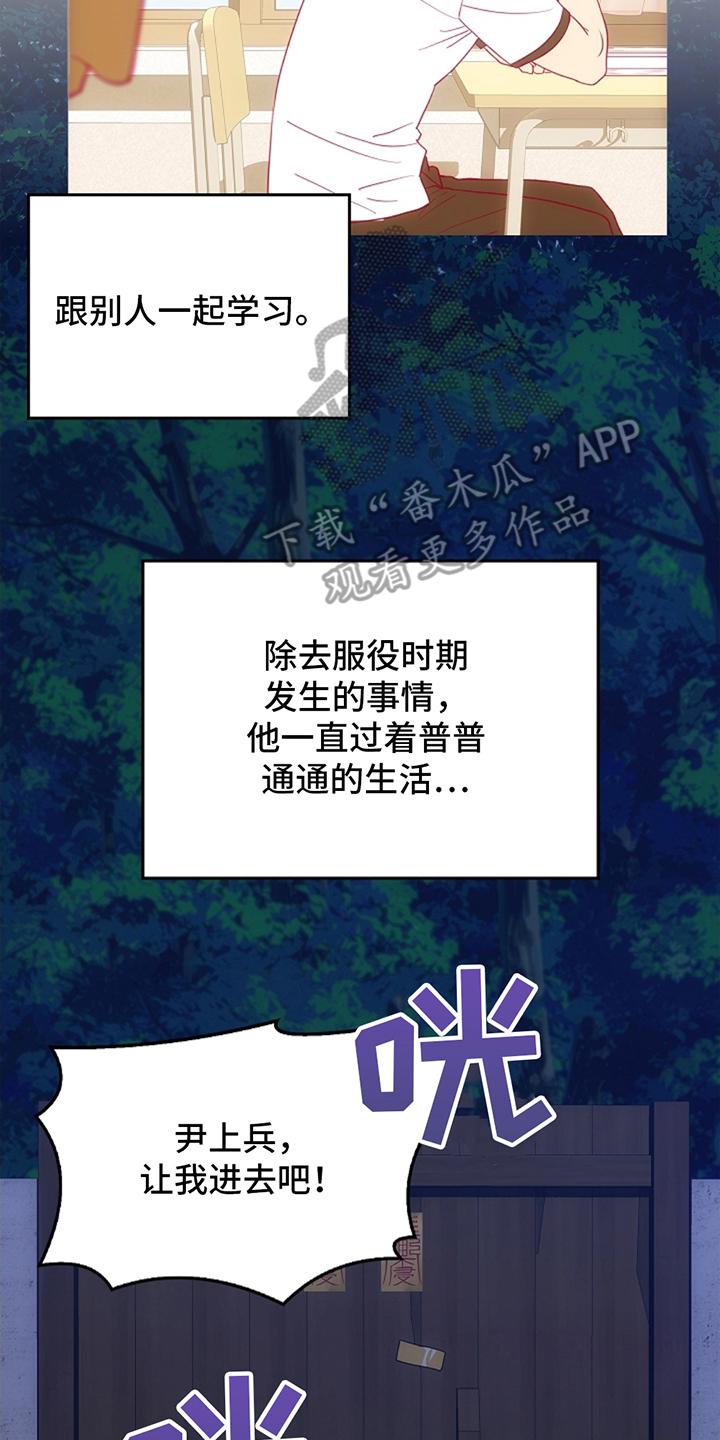 《蓝目鬼眼》第10章：要是再快一点 第4页