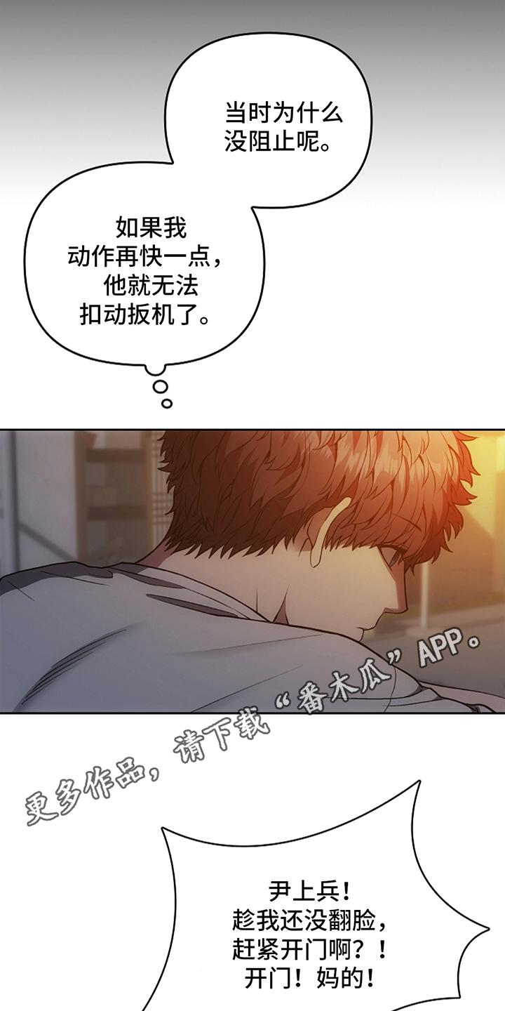 《蓝目鬼眼》第10章：要是再快一点 第12页