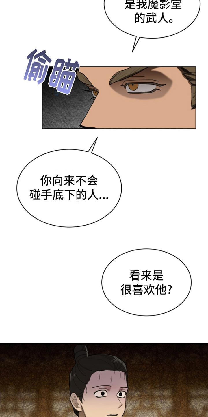 《魔影护卫》第10章：承认 第12页