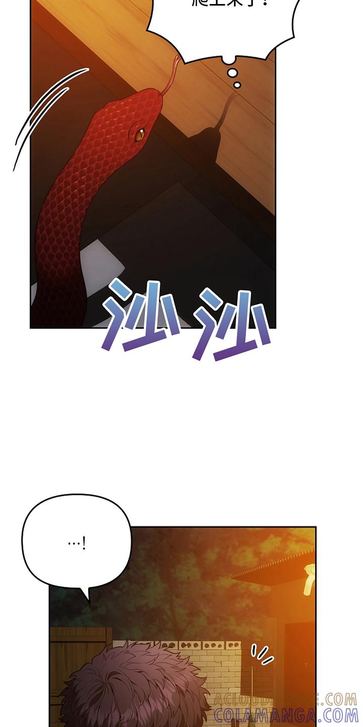 《蓝目鬼眼》第10章：要是再快一点 第19页