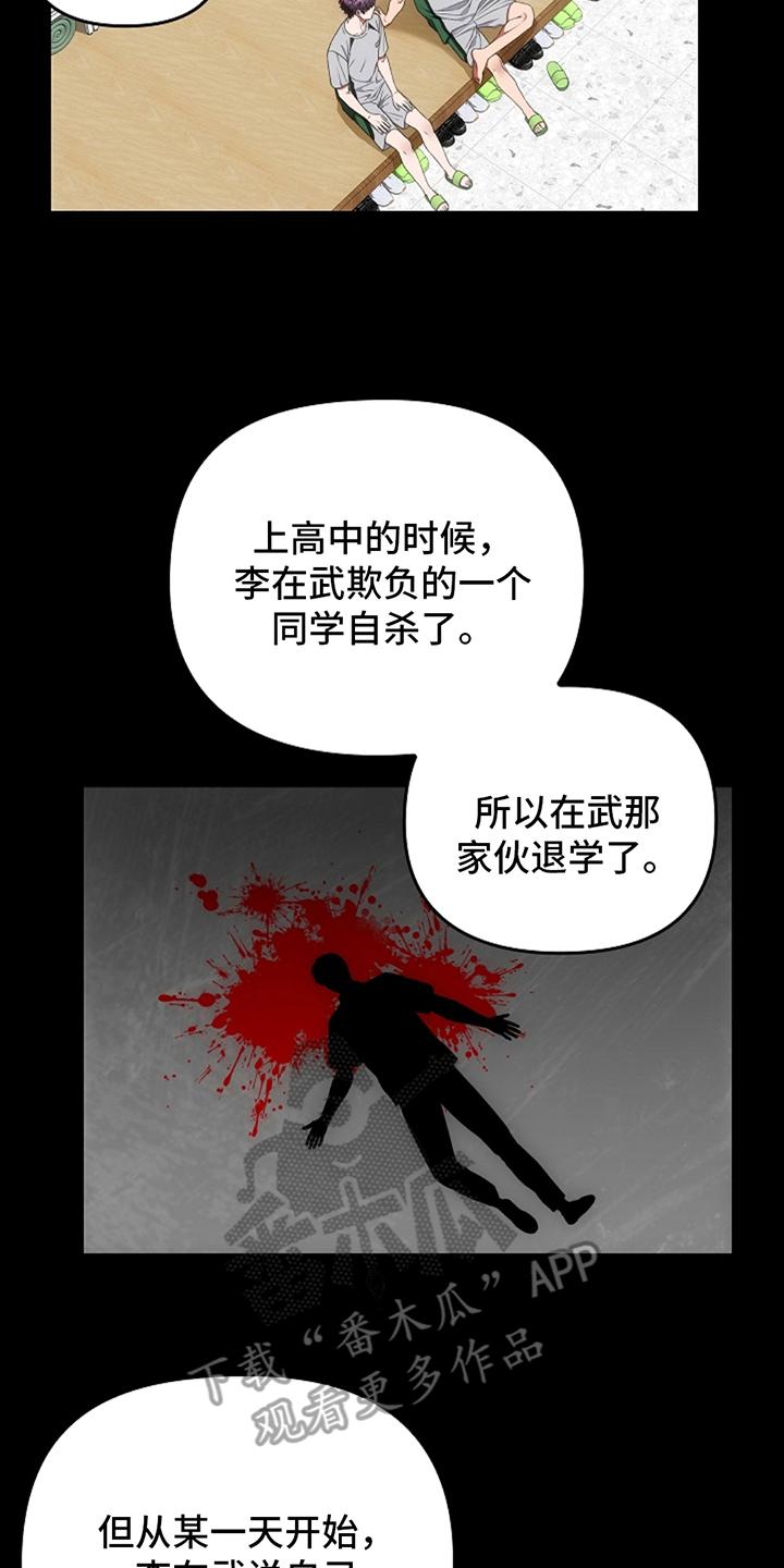 《蓝目鬼眼》第10章：要是再快一点 第8页
