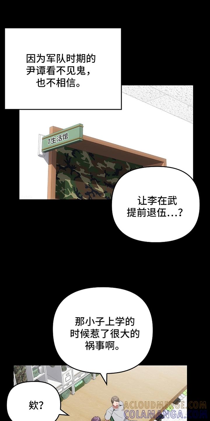《蓝目鬼眼》第10章：要是再快一点 第7页