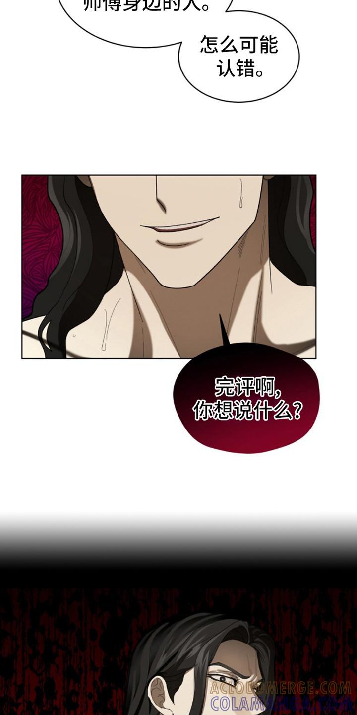 《魔影护卫》第10章：承认 第15页