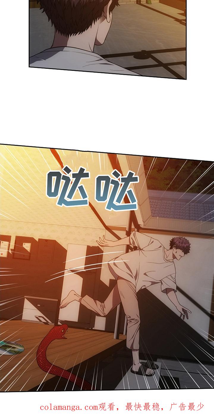 《蓝目鬼眼》第10章：要是再快一点 第20页