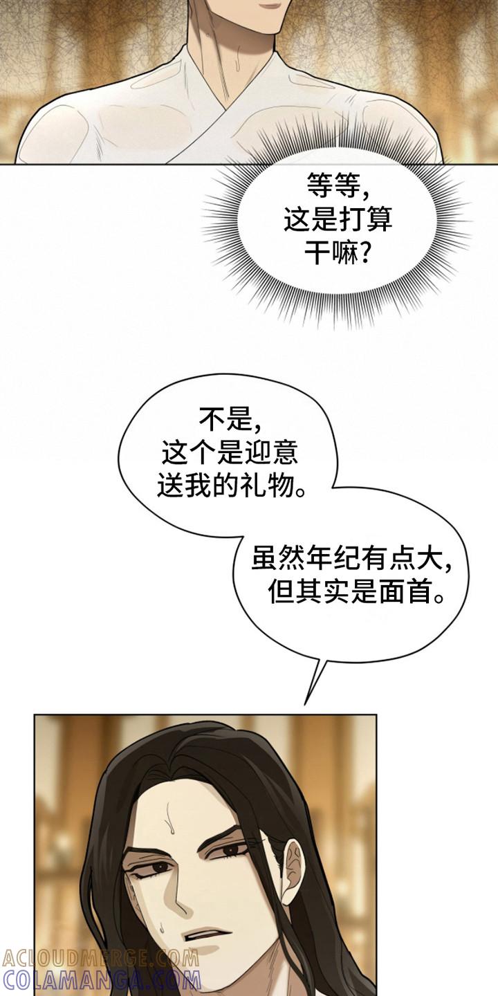 《魔影护卫》第10章：承认 第13页