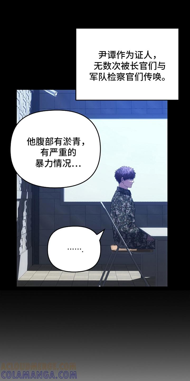 《蓝目鬼眼》第10章：要是再快一点 第11页