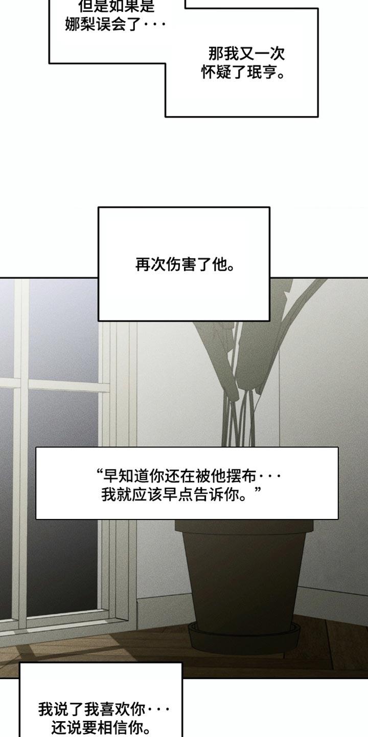 《纯白的假象》第100章：【第二季】我好像懂了 第8页