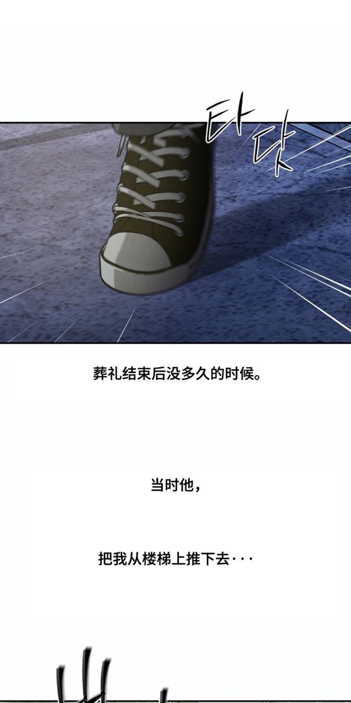 《纯白的假象》第100章：【第二季】我好像懂了 第2页