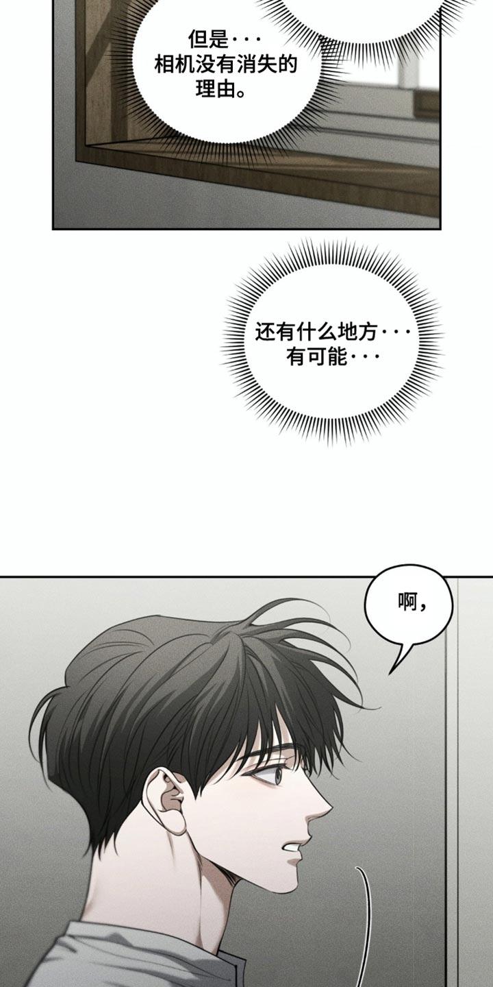 《纯白的假象》第100章：【第二季】我好像懂了 第26页