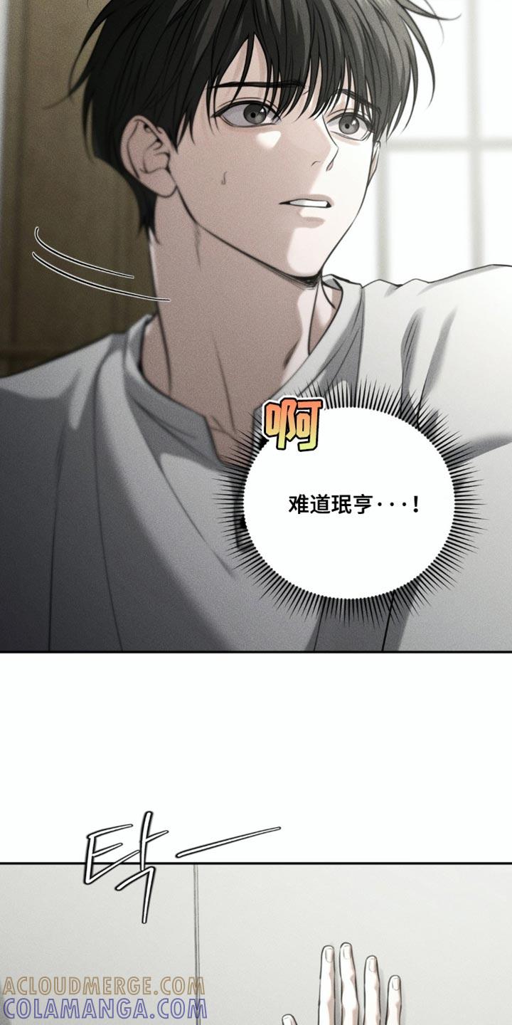 《纯白的假象》第100章：【第二季】我好像懂了 第23页